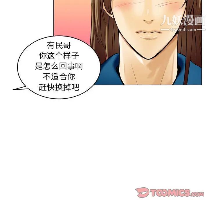 《腹黑年下男》漫画 第19话