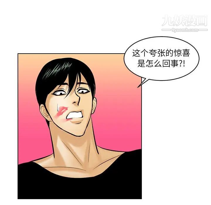 《腹黑年下男》漫画 第19话