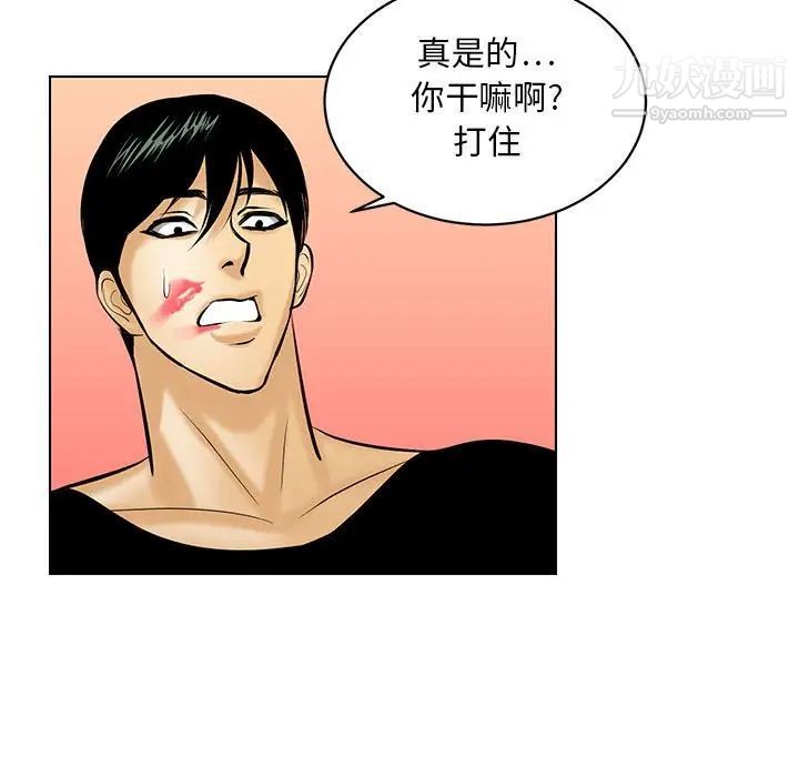 《腹黑年下男》漫画 第19话