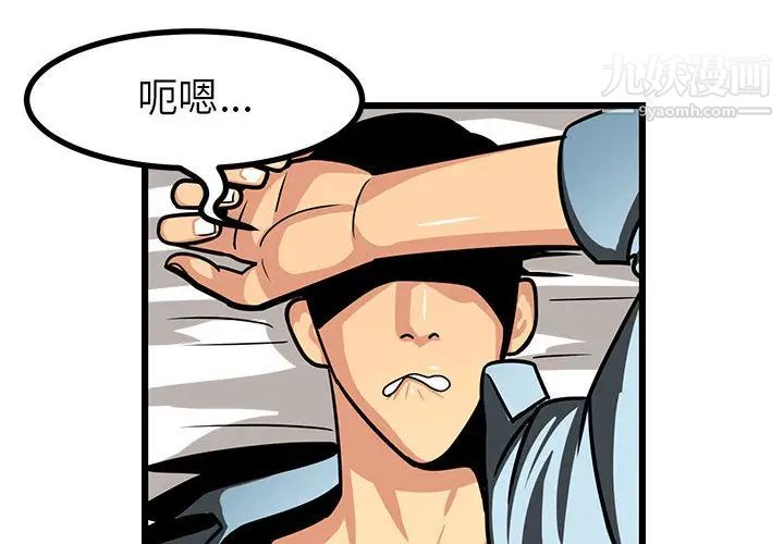 《腹黑年下男》漫画 第2话