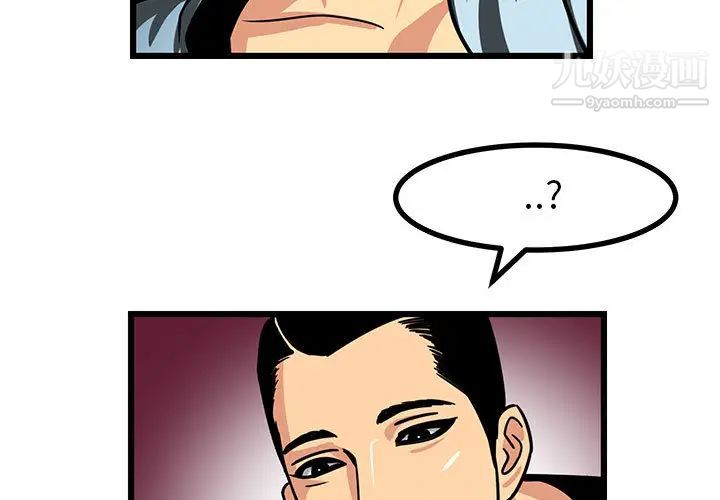 《腹黑年下男》漫画 第2话