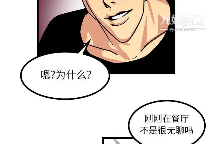 《腹黑年下男》漫画 第2话