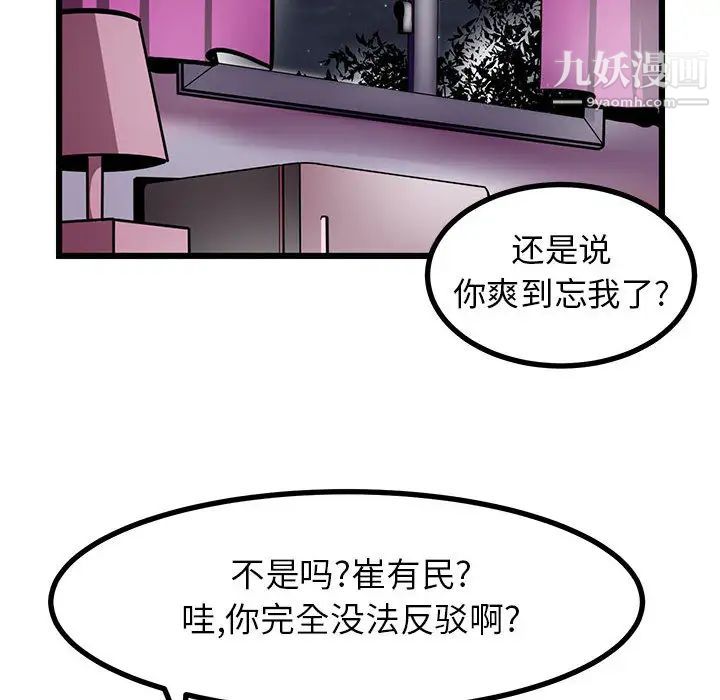 《腹黑年下男》漫画 第2话