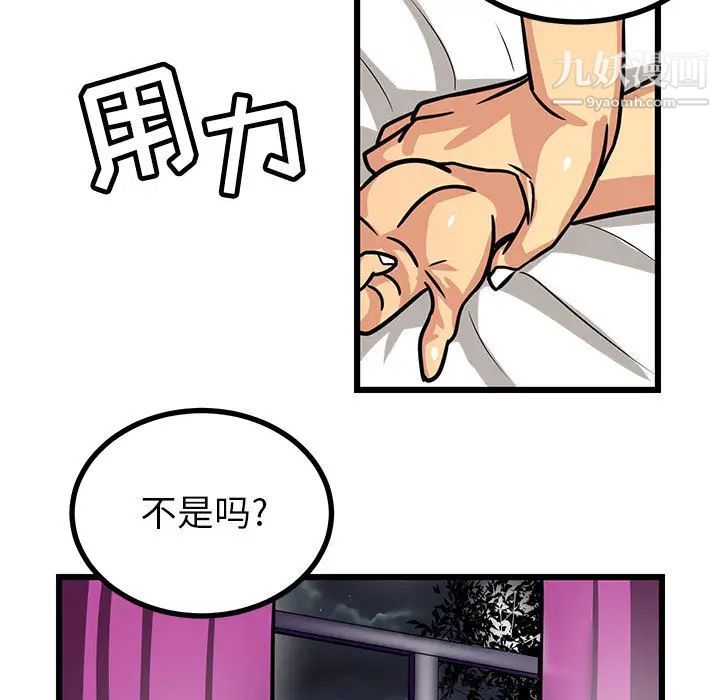《腹黑年下男》漫画 第2话