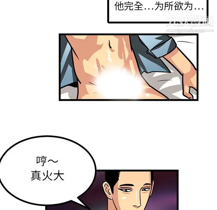 《腹黑年下男》漫画 第2话