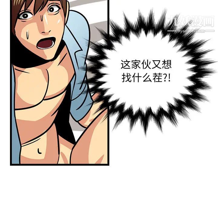 《腹黑年下男》漫画 第2话