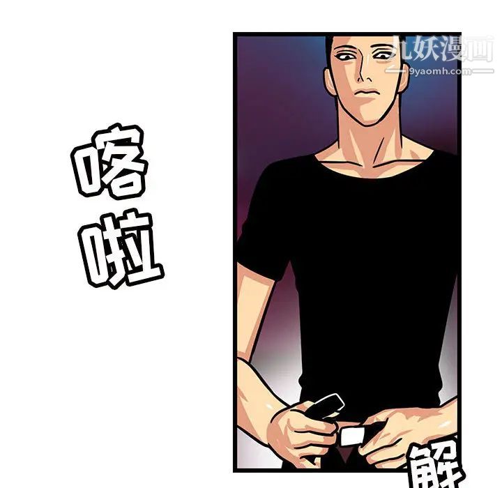 《腹黑年下男》漫画 第2话