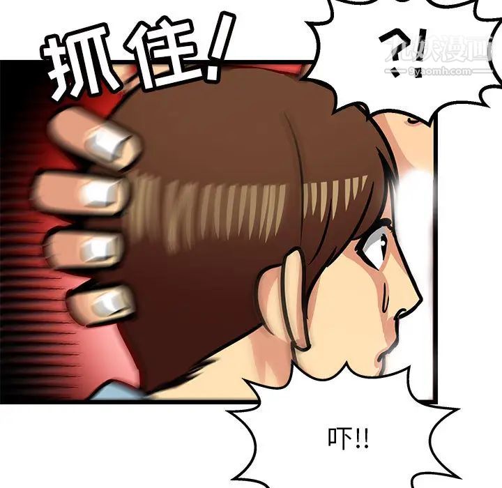 《腹黑年下男》漫画 第2话