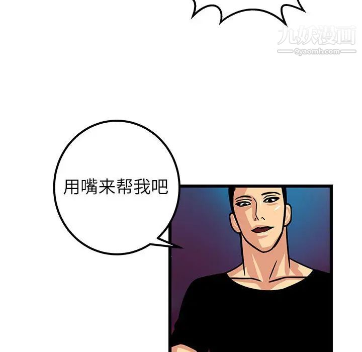 《腹黑年下男》漫画 第2话