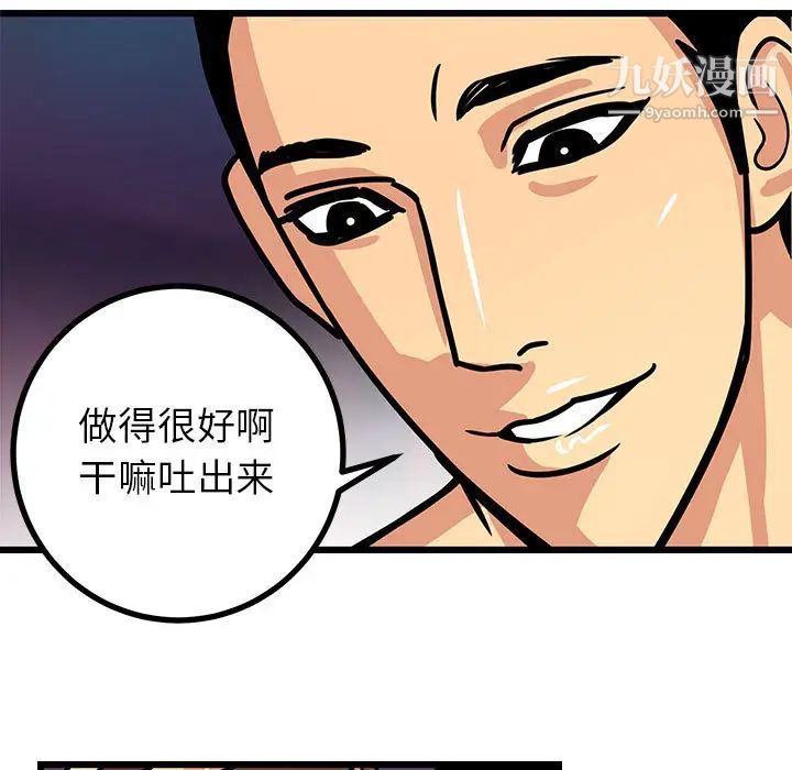 《腹黑年下男》漫画 第2话