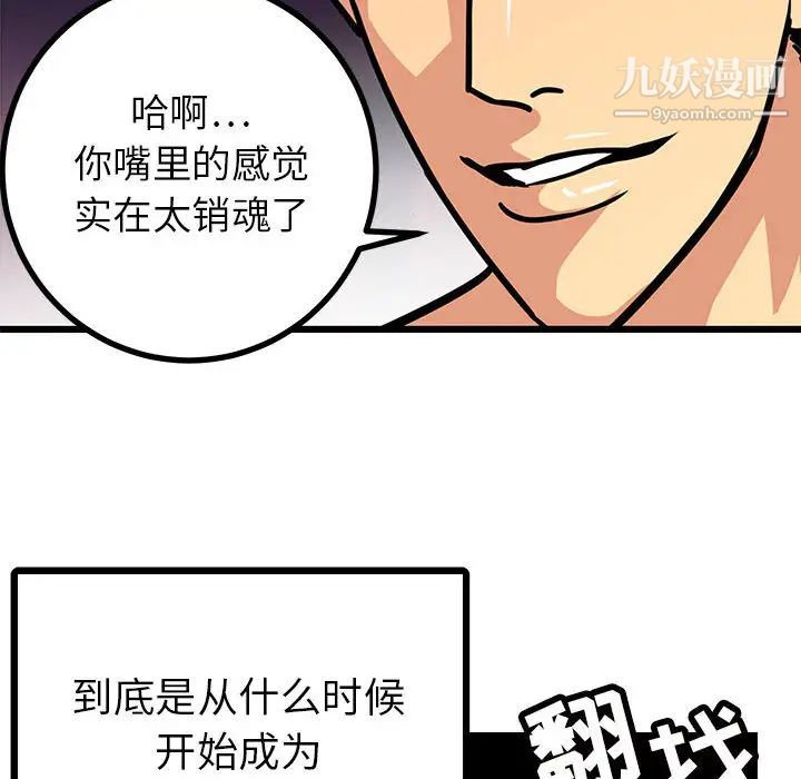 《腹黑年下男》漫画 第2话