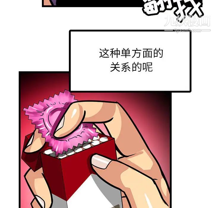 《腹黑年下男》漫画 第2话