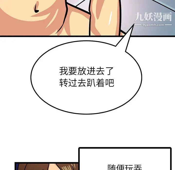 《腹黑年下男》漫画 第2话