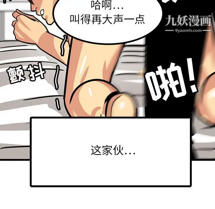 《腹黑年下男》漫画 第2话
