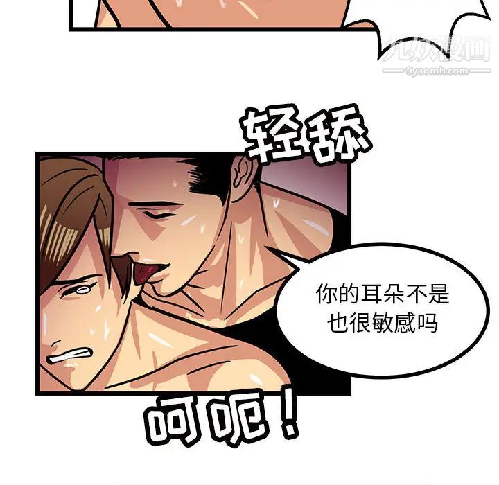 《腹黑年下男》漫画 第2话