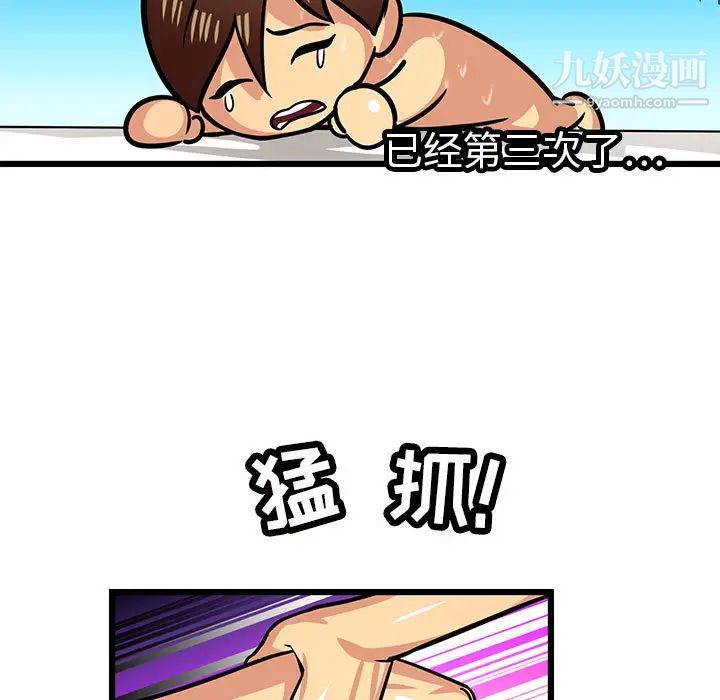 《腹黑年下男》漫画 第2话