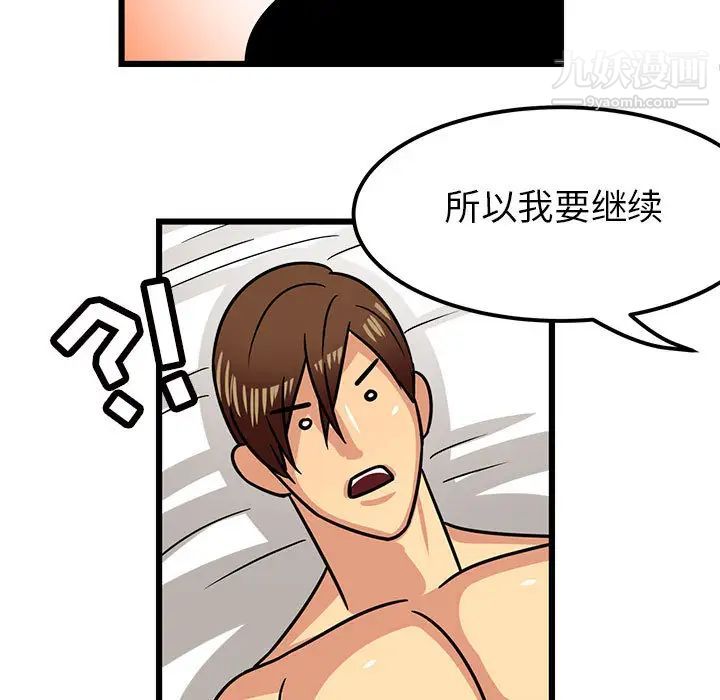 《腹黑年下男》漫画 第2话