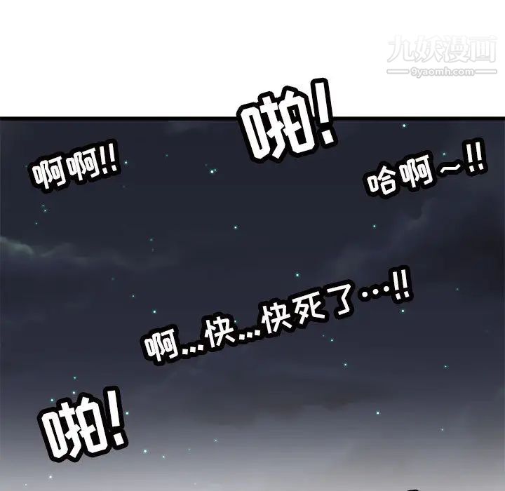 《腹黑年下男》漫画 第2话
