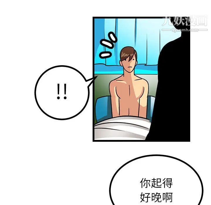 《腹黑年下男》漫画 第2话