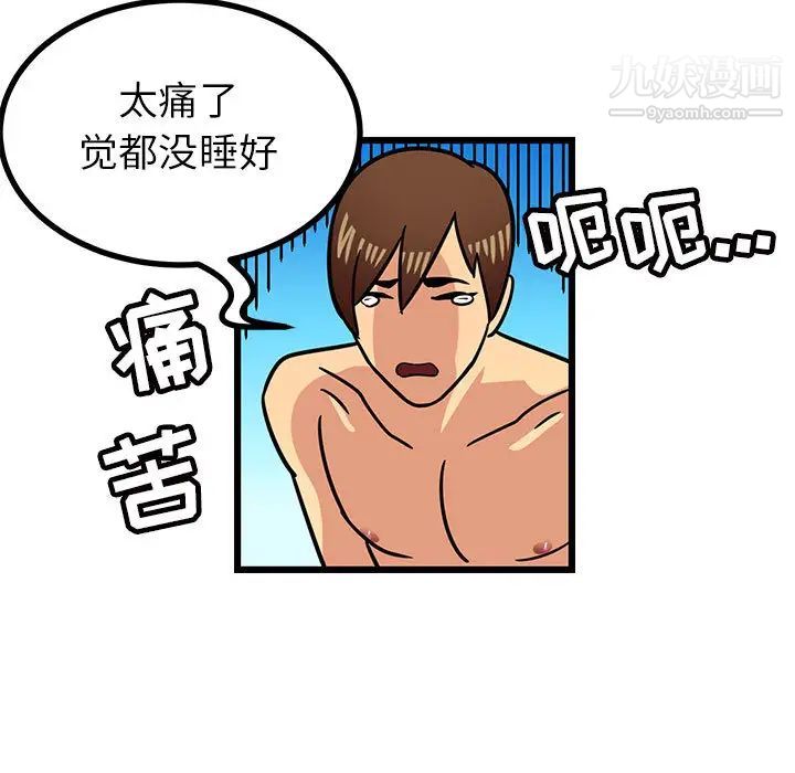《腹黑年下男》漫画 第2话