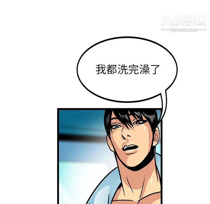 《腹黑年下男》漫画 第2话