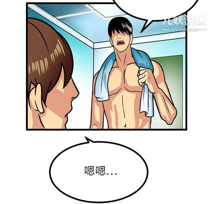 《腹黑年下男》漫画 第2话