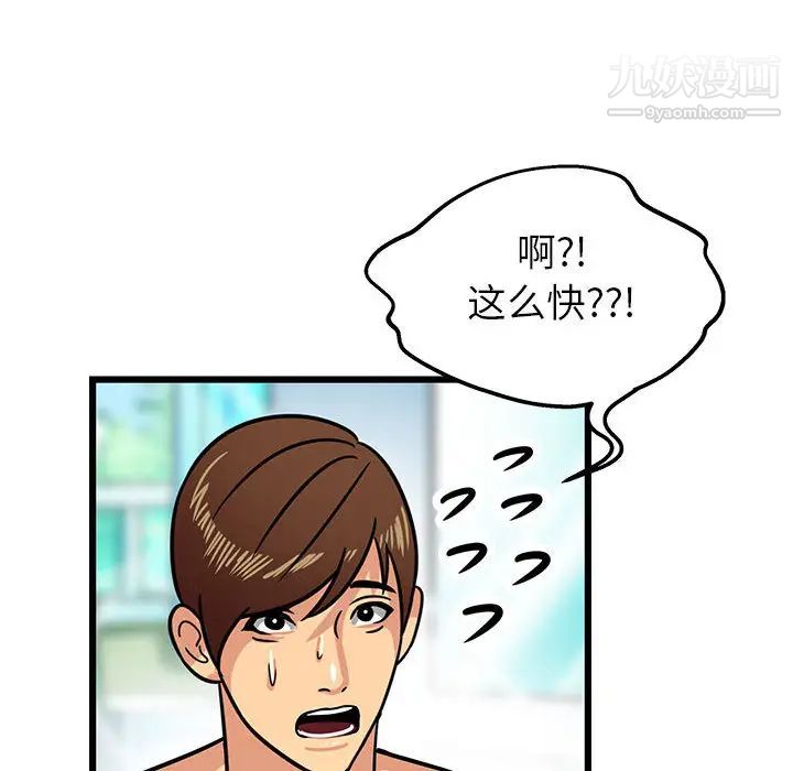 《腹黑年下男》漫画 第2话