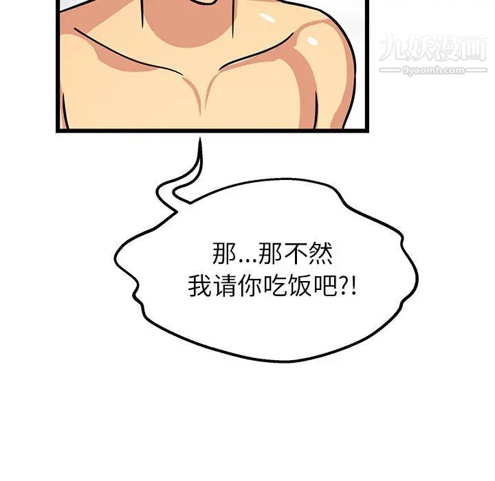 《腹黑年下男》漫画 第2话