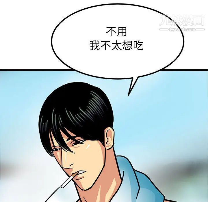 《腹黑年下男》漫画 第2话