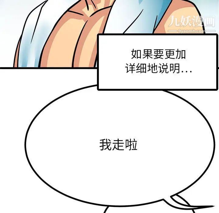 《腹黑年下男》漫画 第2话