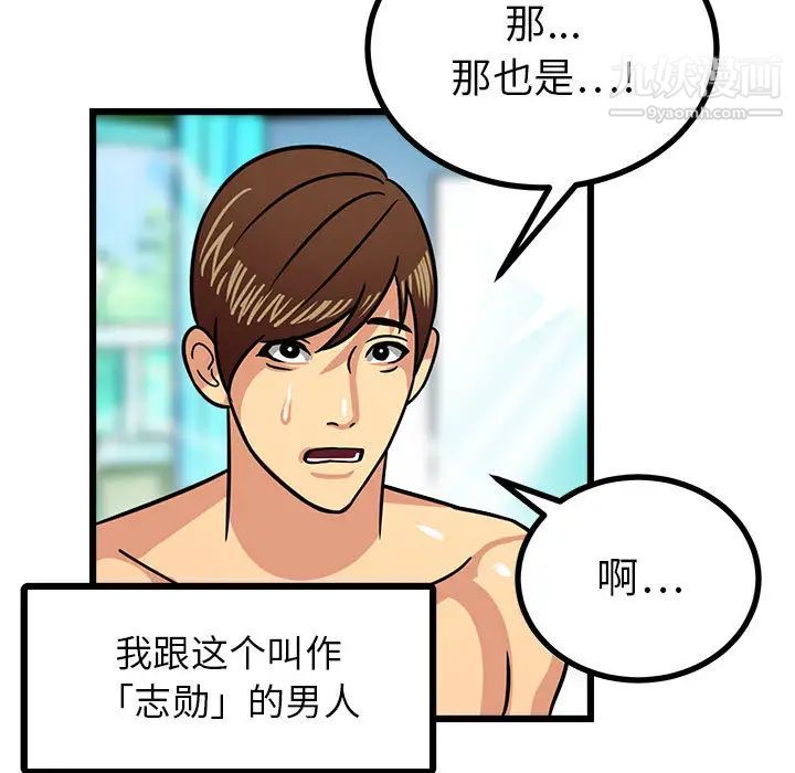 《腹黑年下男》漫画 第2话