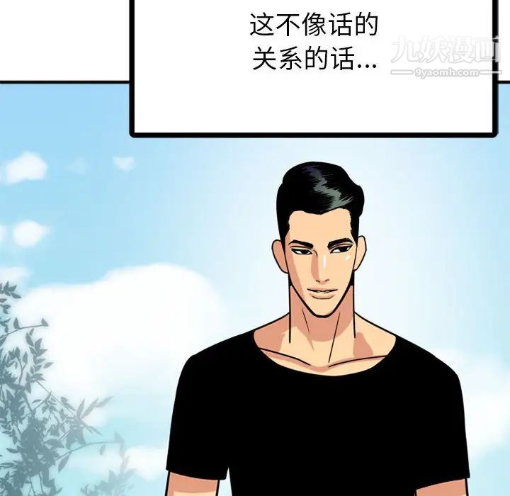 《腹黑年下男》漫画 第2话