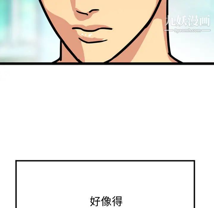 《腹黑年下男》漫画 第2话