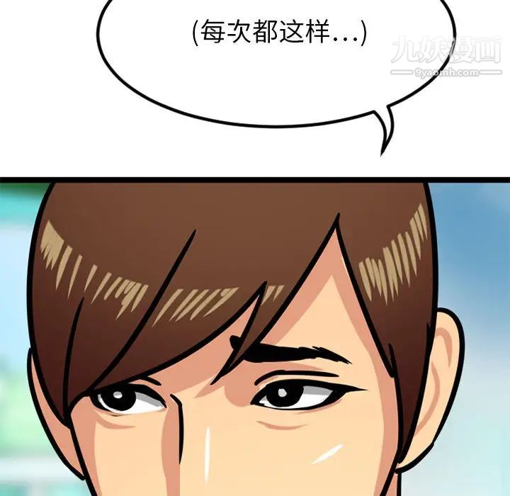 《腹黑年下男》漫画 第2话