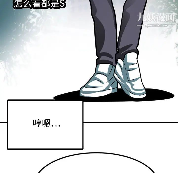 《腹黑年下男》漫画 第2话