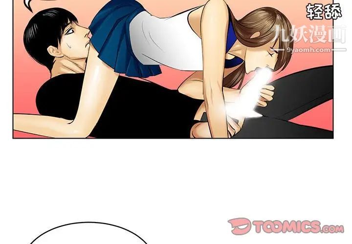 《腹黑年下男》漫画 第20话