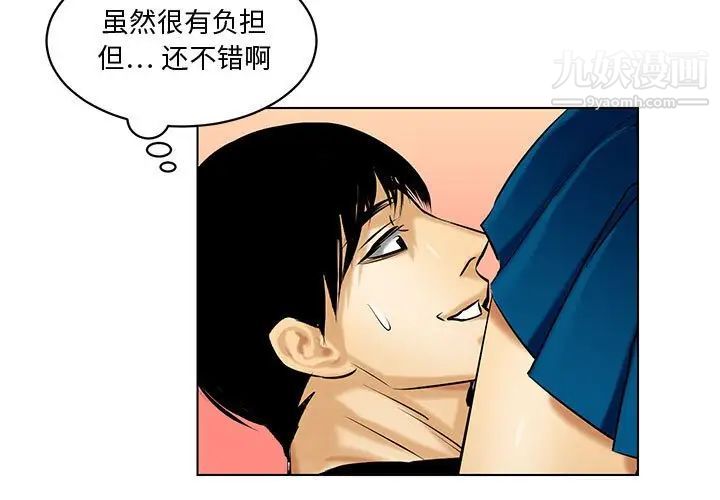 《腹黑年下男》漫画 第20话