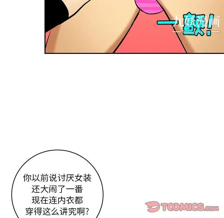 《腹黑年下男》漫画 第20话