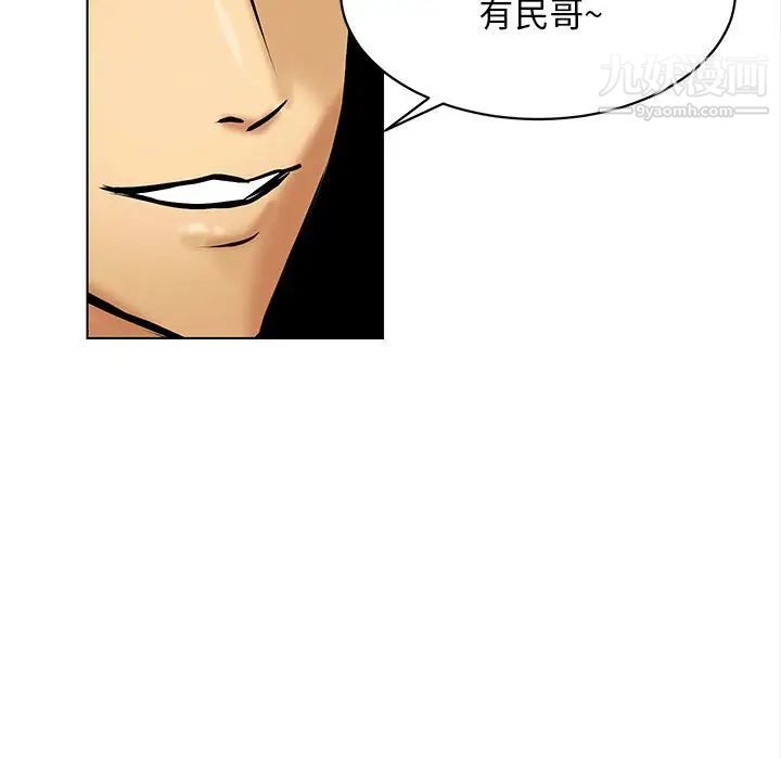 《腹黑年下男》漫画 第20话