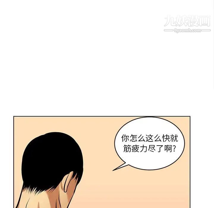 《腹黑年下男》漫画 第20话
