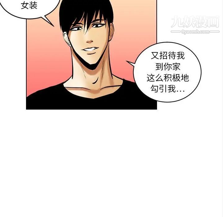 《腹黑年下男》漫画 第20话
