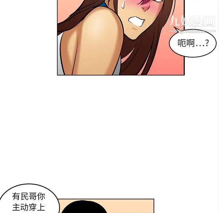 《腹黑年下男》漫画 第20话