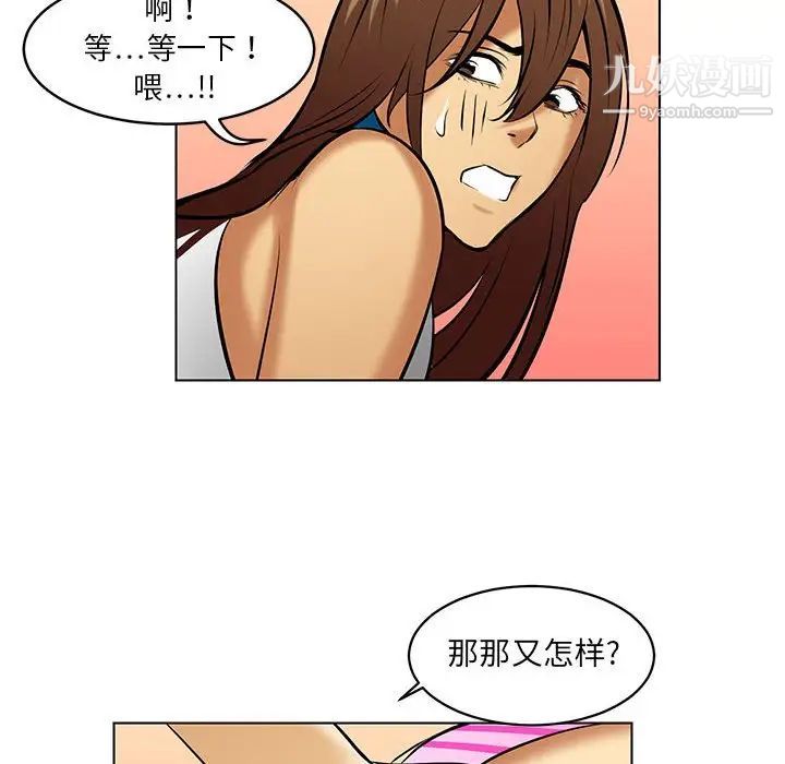《腹黑年下男》漫画 第20话