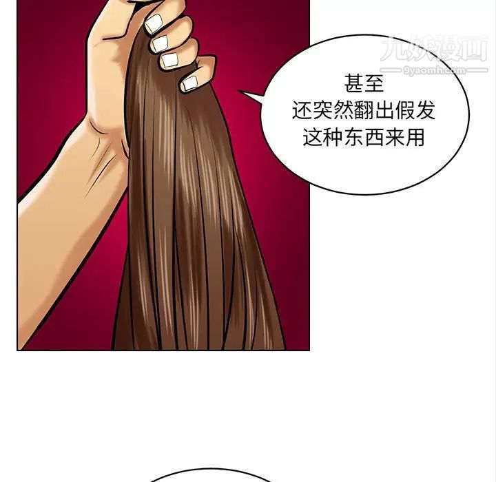 《腹黑年下男》漫画 第20话