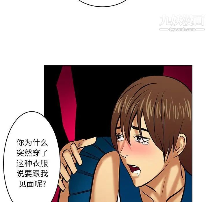 《腹黑年下男》漫画 第20话