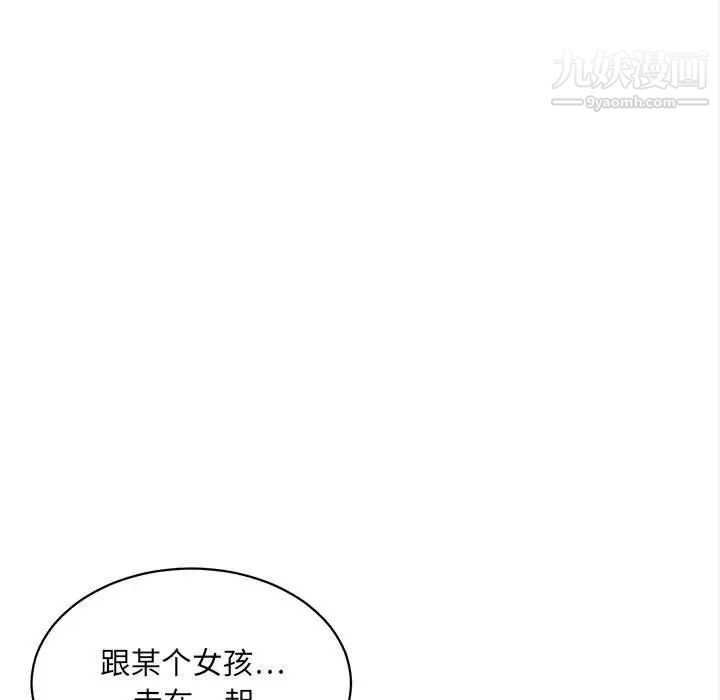 《腹黑年下男》漫画 第20话