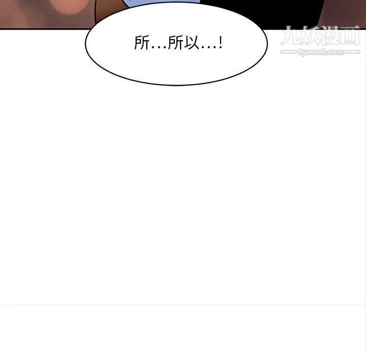 《腹黑年下男》漫画 第20话