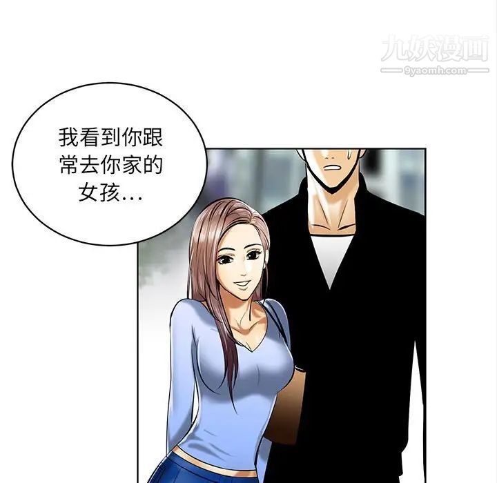 《腹黑年下男》漫画 第20话