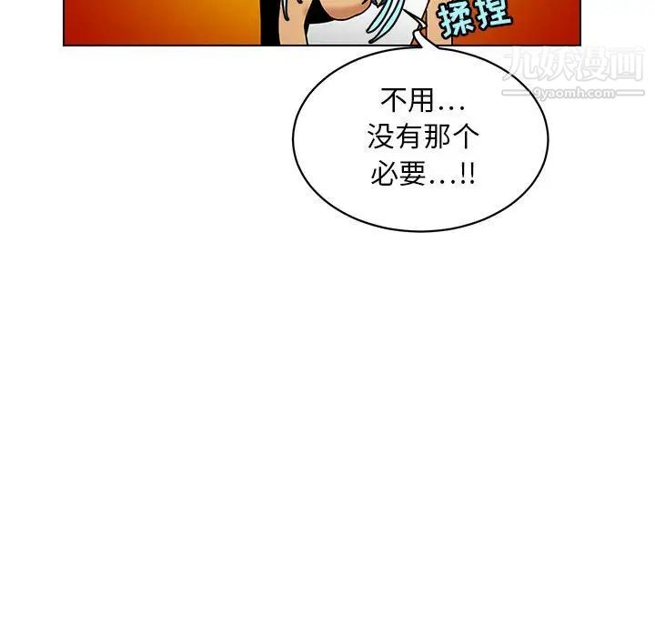 《腹黑年下男》漫画 第20话