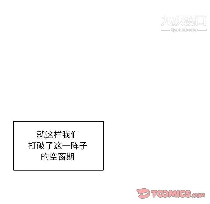 《腹黑年下男》漫画 第20话